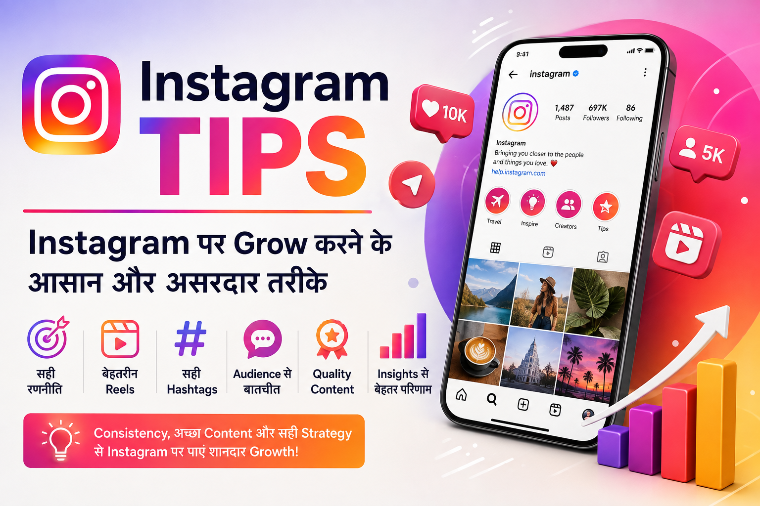 Instagram Tips: Instagram पर Grow करने के आसान और असरदार तरीके