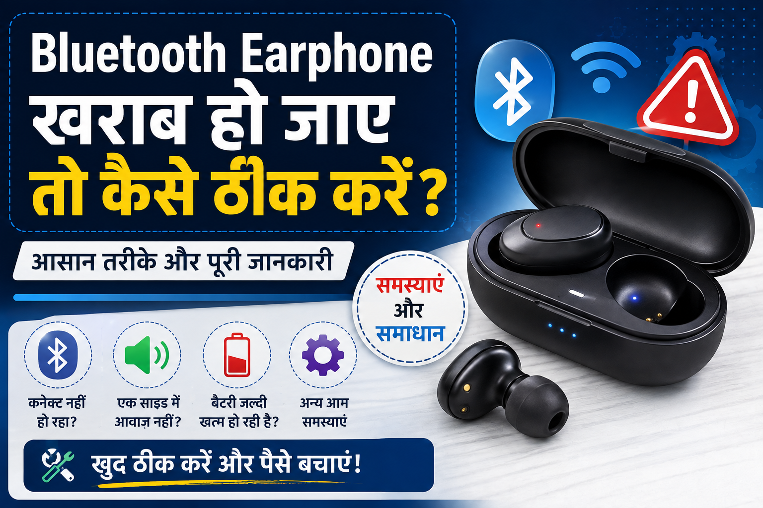 Bluetooth Earphone खराब हो जाए तो कैसे ठीक करें? आसान तरीके